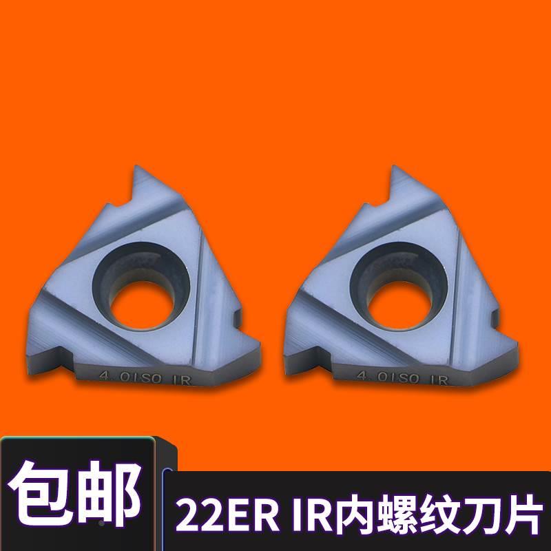 数控螺纹刀片内外螺纹刀片22ER 22IR 3 3.5 4 4.5 5 5.5 6