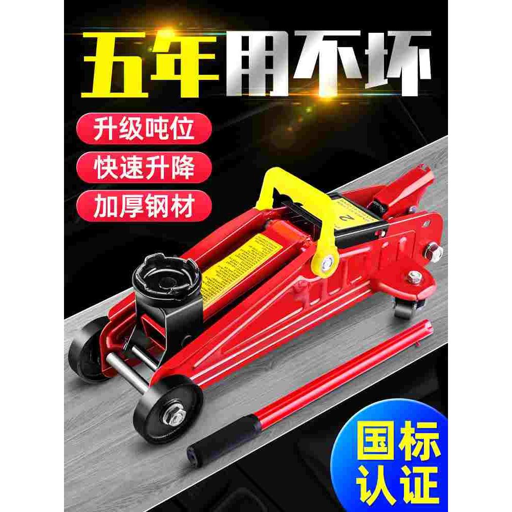 3吨2t卧式液压千斤顶车载油压千金顶手摇杆轿车suv面包车换胎专用