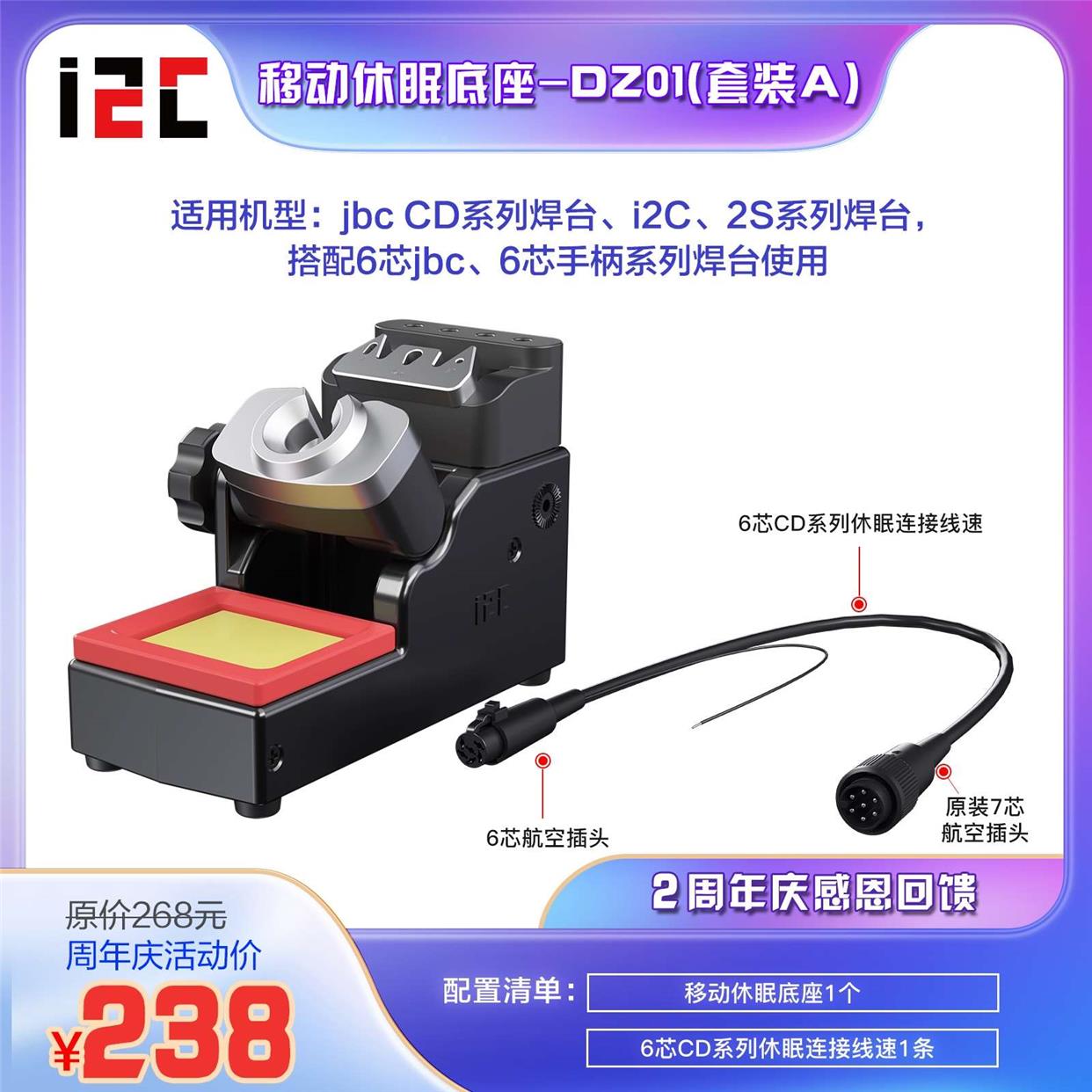 i2C休眠底座通用245/210/115焊接工具支持JBC托尔等焊台原装品质