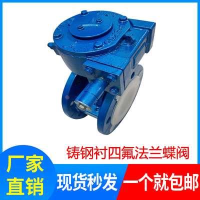 衬四氟法兰蝶阀D341F46-16C全衬氟涡轮蝶阀耐腐蚀耐酸碱DN50-70