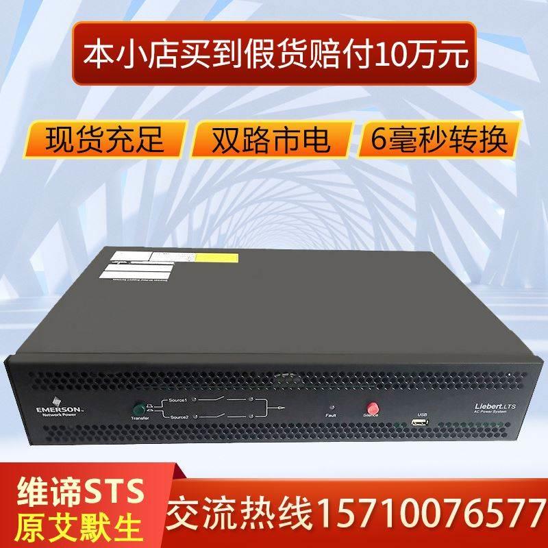 维谛STS双电源切换开关UF-LTS-10-1P/UF-LTS-16-1P/UF-LTS-321P