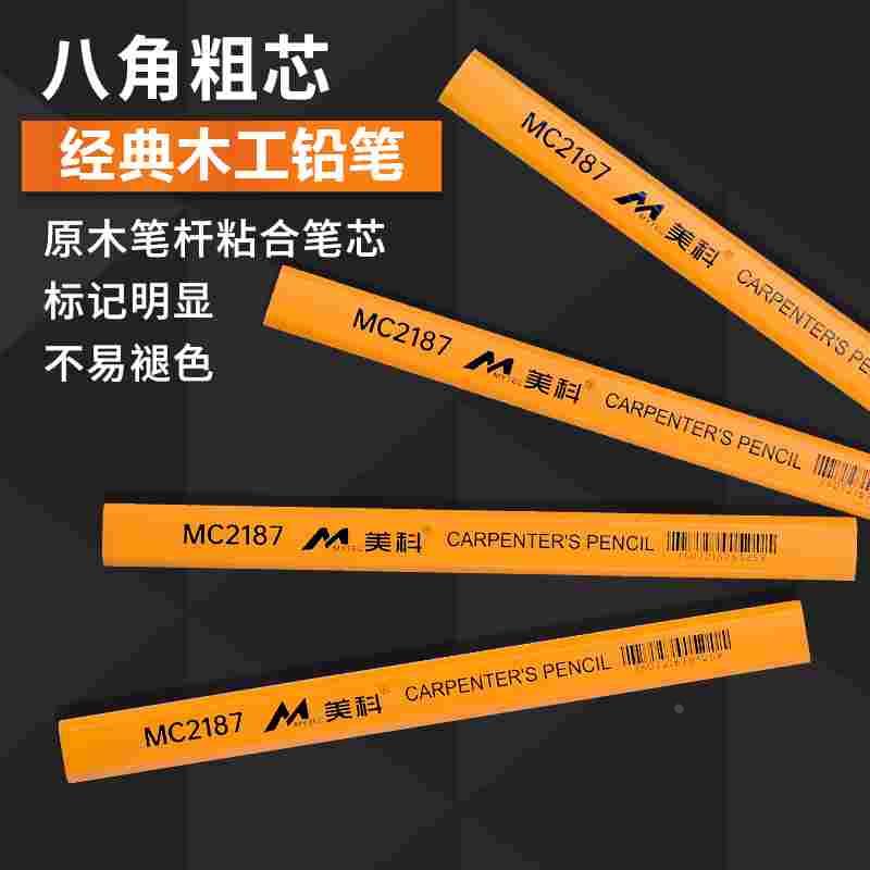 木工铅笔画线工具扁头八角粗芯木匠专用笔小学生 无毒diy标记划线