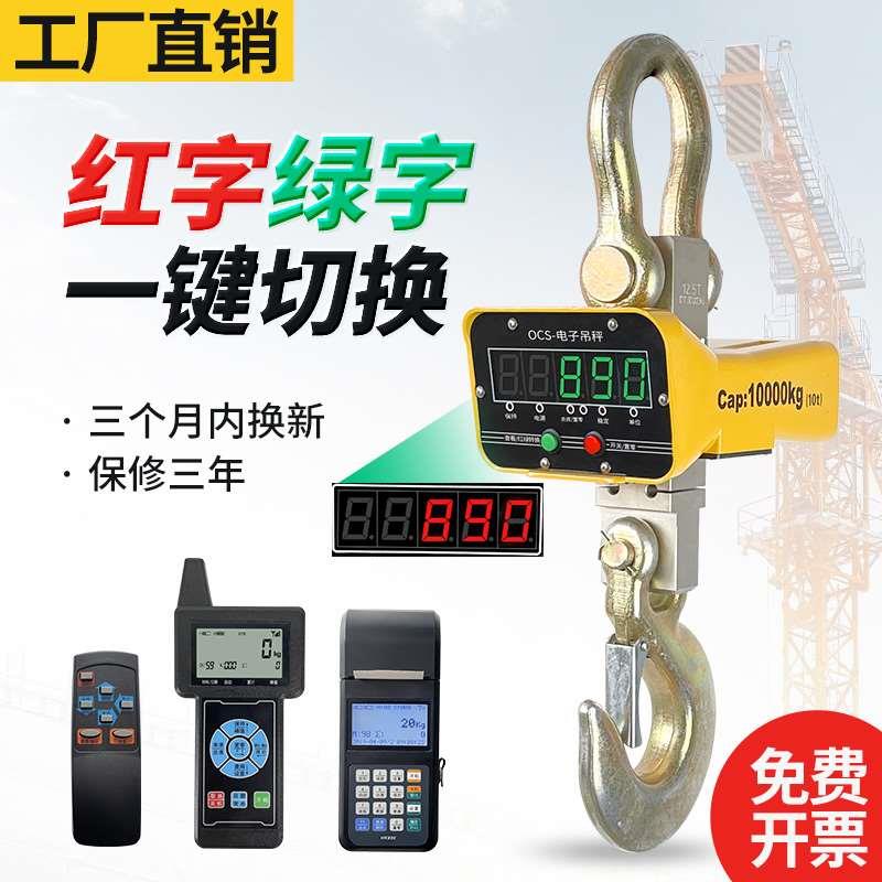 忠天电子吊秤吊钩秤3吨吊磅5T挂秤10吨吊称1t行车秤2t挂构秤OCS