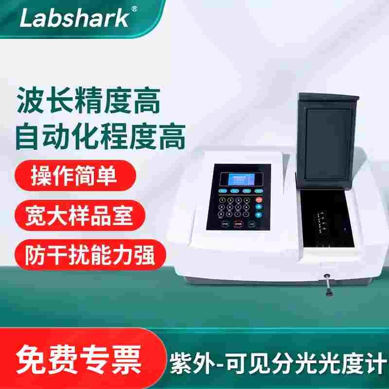 Labshark紫外可见分光光度计721/722N台式数显光谱分析仪实验室