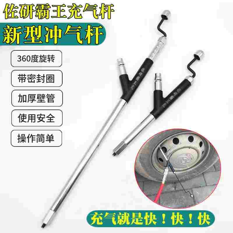 佐研霸王冲快速冲充气杆真空轮胎大货车汽车气门嘴加气杆气门芯用