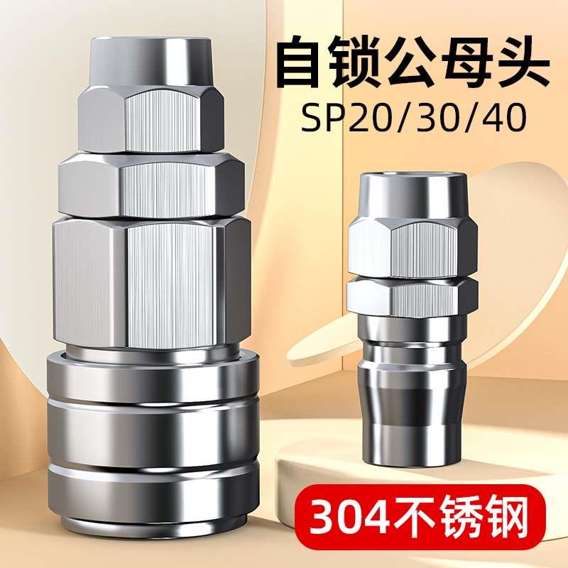 304不锈钢C式自锁快速接头气动高压气管空压机快插母头SP20耐高温
