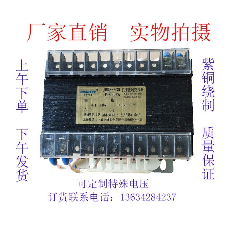 JBK3-630VA JBK JBK2 JBK4机床控制变压器 380变6 3v 24 110 220V