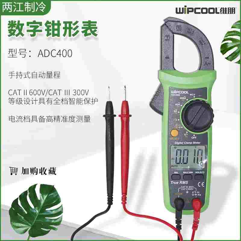 维朋数字钳形表钳型万用表高精度直流钳流表智能万能表电流表钳表
