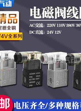 电磁阀线圈4V210-08 310-10 410-15全铜2V3V气动阀头220VDC24V12V