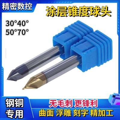 锥度球头6柄30度40度50度70度螺旋数控精雕机涂层钨钢立铣刀合金