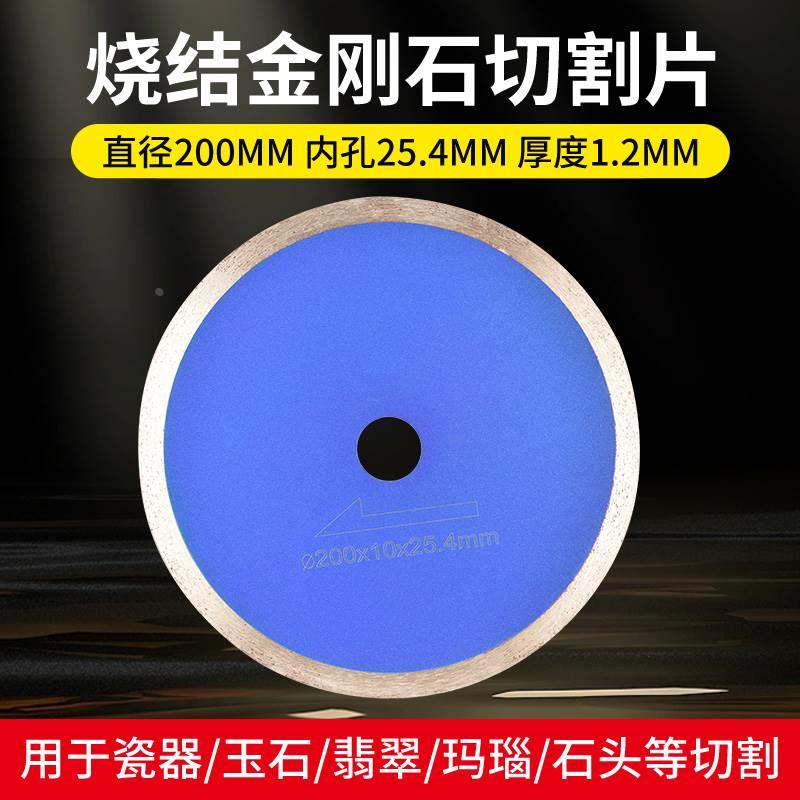 玉石切割片云石片8寸200mm翡翠原石开料锯片切割机金刚砂无牙水切