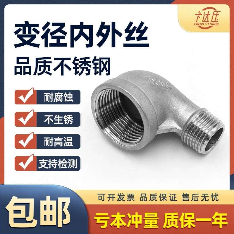 304不锈钢异径内外丝弯头 变径不锈钢内外丝弯头6分*4分 1寸*6分
