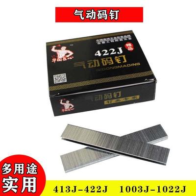 实用型U型码钉 气动码钉1006J1008J1010J422Jf20f25f30 门型 钉子