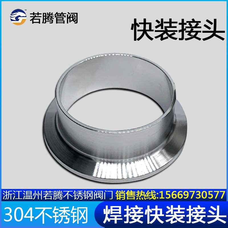 304不锈钢快装接头卫生食品级卡箍法兰焊快卡盘快速卡扣焊接管件