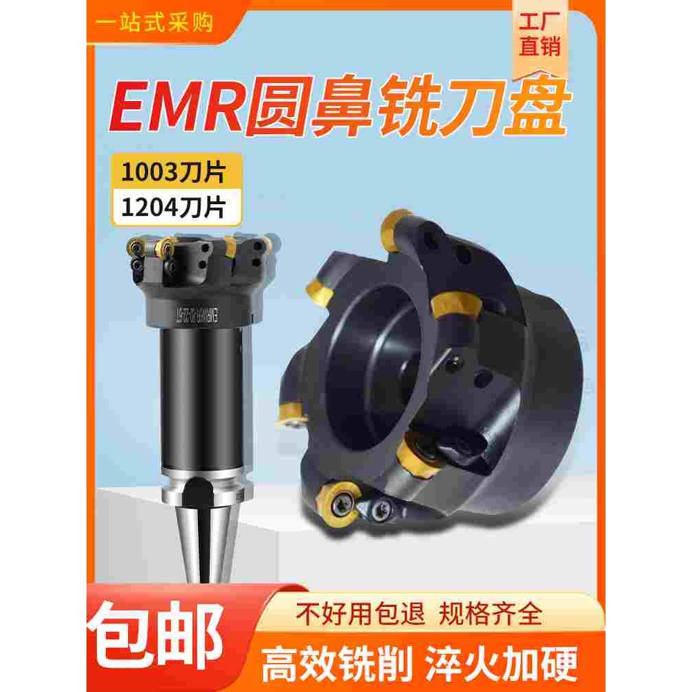 圆鼻面数控铣刀盘EMRW/EMR铣面R5/R6铣刀装R5/R6圆刀片开粗圆刀头