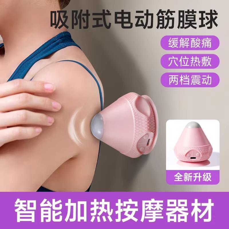 肩胛骨按摩器颈椎腰部肩背部电动筋膜球腿部脚底吸附式热敷多功能