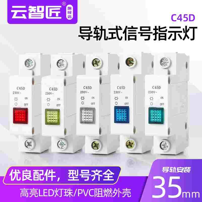 卡导轨式指示灯轨道式信号灯AD16-DZ47 AD56-DG AD56-DZ47 红绿黄