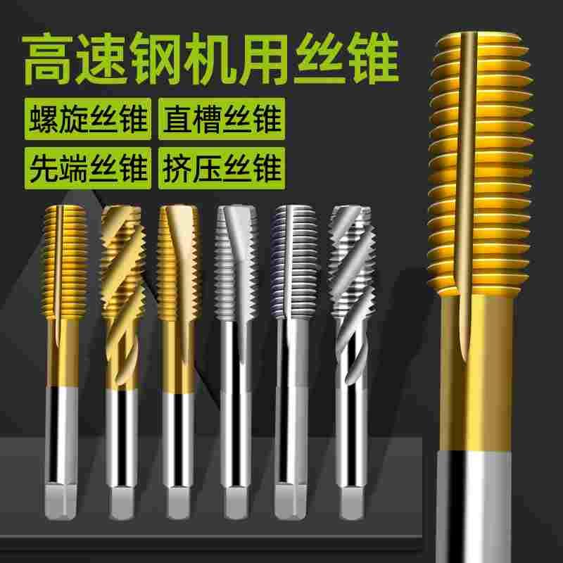 公制加长先端丝锥淬火加硬镀钛机用丝攻不锈钢细牙攻牙钻头M2~M16