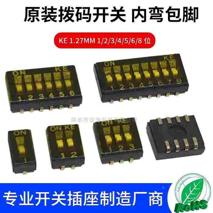包脚 1.27MM拨码开关1P2P3P4P5P6P8P位 DSHP04TJGER内弯脚 原装KE