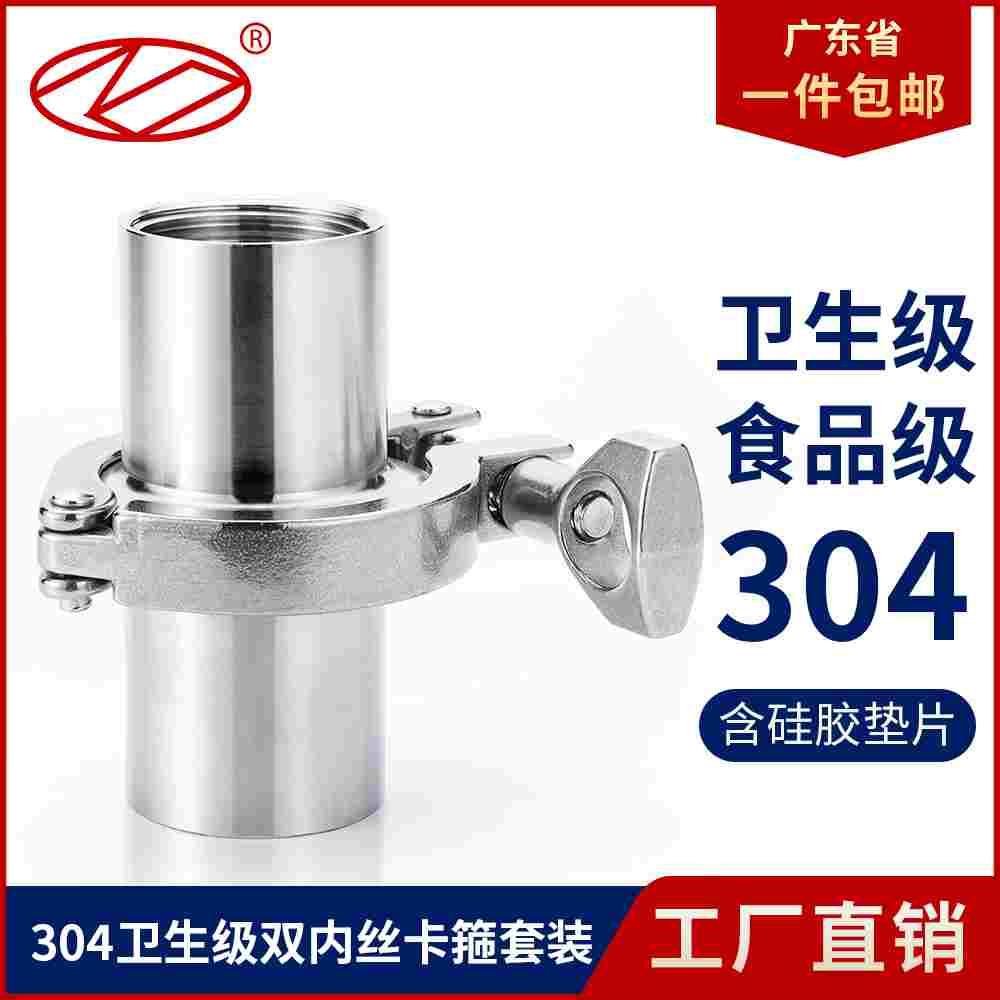 304不锈钢快装内丝套装卫生级快接卡盘螺纹接头快装内丝4分6分1寸