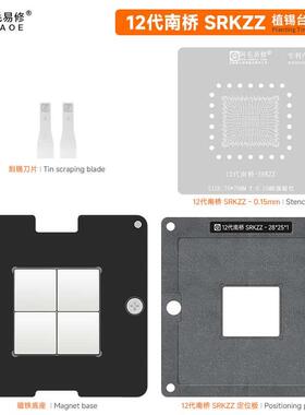 阿毛易修12代南桥FH82Z690 SRKZZ FHZ690 SRKZZ钢网SRKZZ植锡台