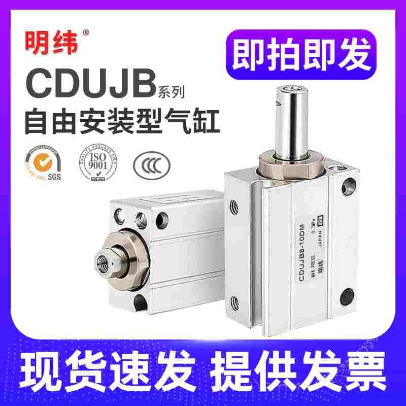 SMC型小型CUJB自由安装型气缸CDUJB4/6/8/10/12/16/20-15-20-30D