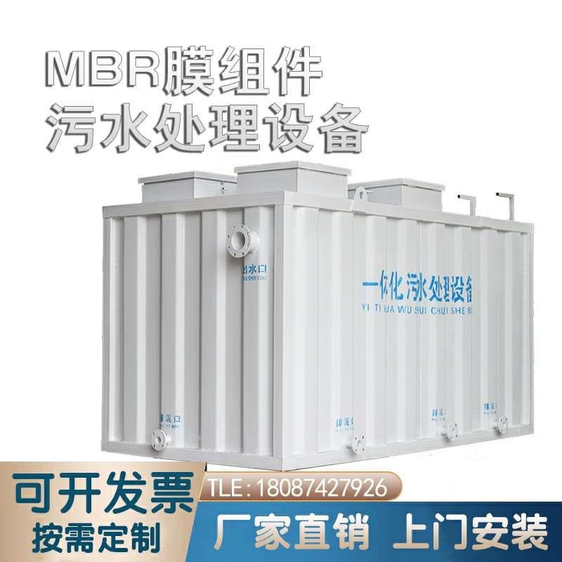 MBR膜组件一体化污水处理设备农村屠宰厂食品工业地埋式生活污水