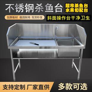 超市杀鱼台不锈钢水池水果切配台鸡鸭宰杀台刨鱼台水池操作台新款
