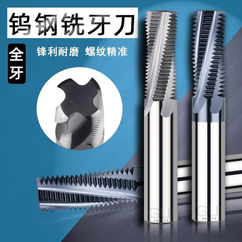 鲨鱼60度钨钢合金七彩涂层铝用单牙三牙全牙公制螺纹铣刀铣牙刀M5