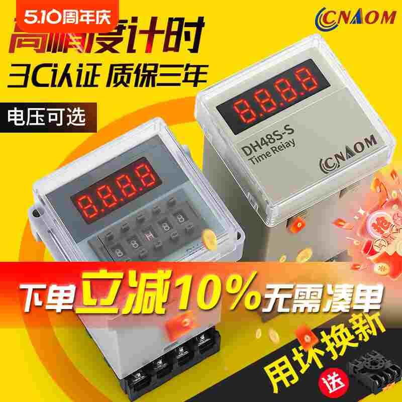 DH48S-S数显小型双循环时间继电器2Z 1Z数字AC220V380V延时DC24V