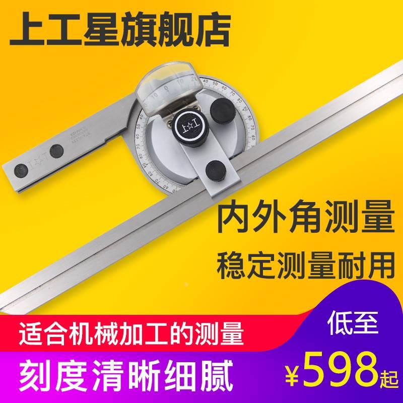 上工 游标万用能角度尺360度测量角度 量角器 木工分度规 不锈角