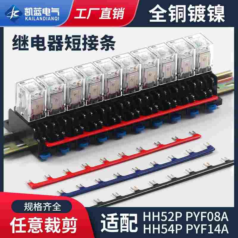 中间继电器底座连接条16 22 29MM间距短接片PYF08A短接条HH52P
