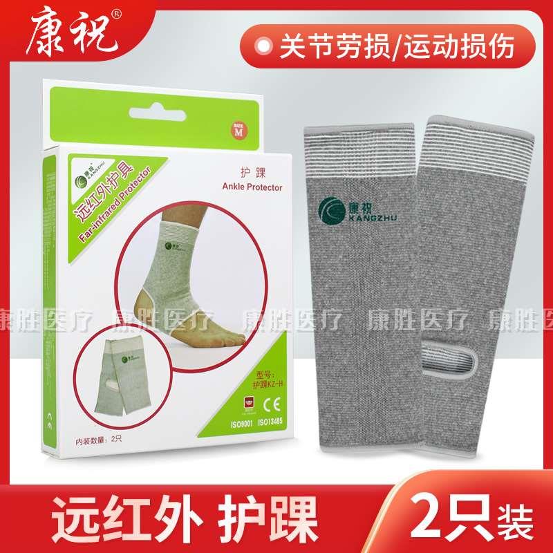 康祝远红外护踝保护关节 脚踝护脚脖子运动护具护脚腕 护踝KZ-H