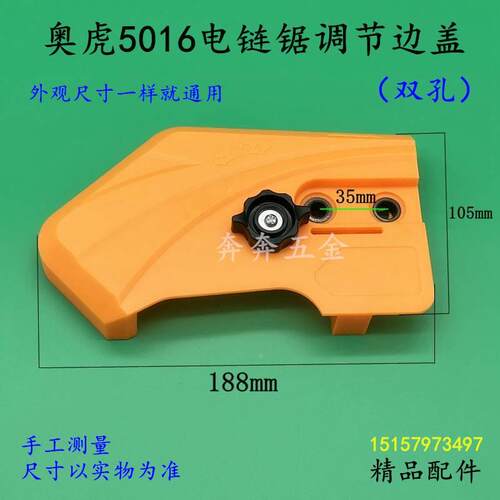 奥虎5016电链锯调节盖板6018伐木锯调节松紧器板盖405链条锯边盖