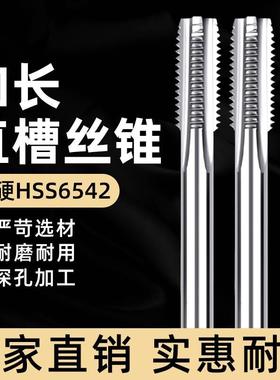 加长丝锥M2m3M4M5m6m8M10M12m14M1690mm100MMX120L150x200l250mme