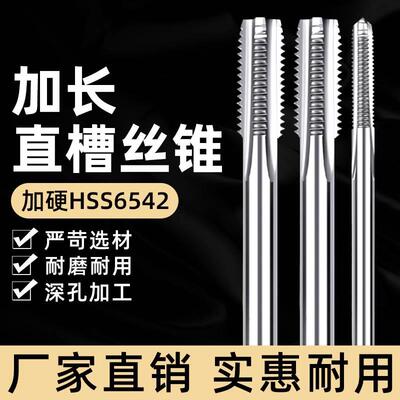 加长丝锥M2m3M4M5m6m8M10M12m14M1690mm100MMX120L150x200l250mme