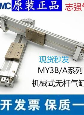 SMC无杆气缸MY1B40/50/63G-100-200-300-400-500-600-2000Z/L/H