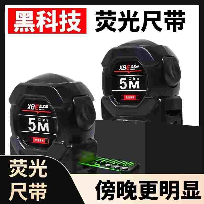 黑科技荧光自锁卷尺防摔3米5米7.5米10米加厚耐磨高精度钢尺米尺
