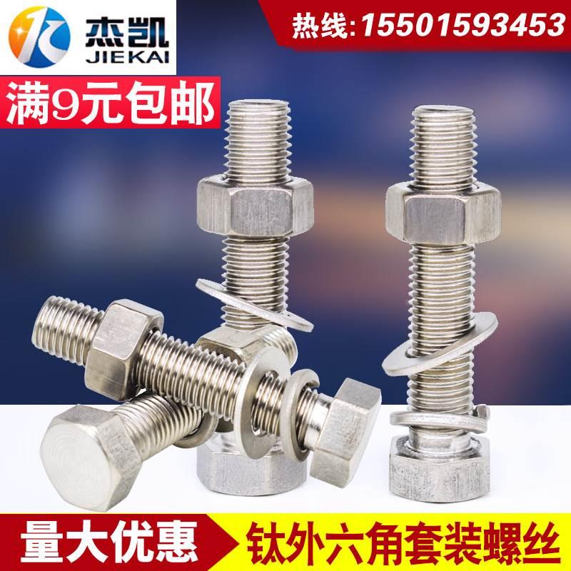 钛合金外六角套装螺栓 钛螺柱 纯钛螺丝 贵金属螺丝 M4 M5 M6 M8