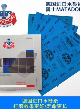 德国进口勇士牌MATADOR水砂纸 打磨抛光 干抛/湿抛 镜面精细处理
