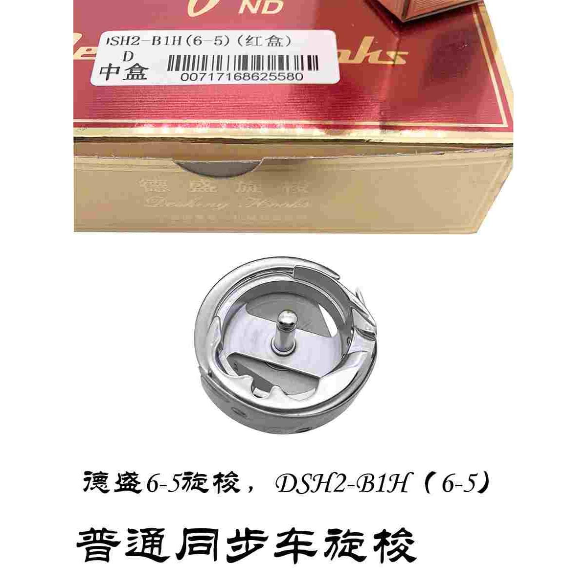 正宗德盛旋梭6-5 DSH2-B1H(6-5)旋梭DY车 同步车梭床德盛旋梭