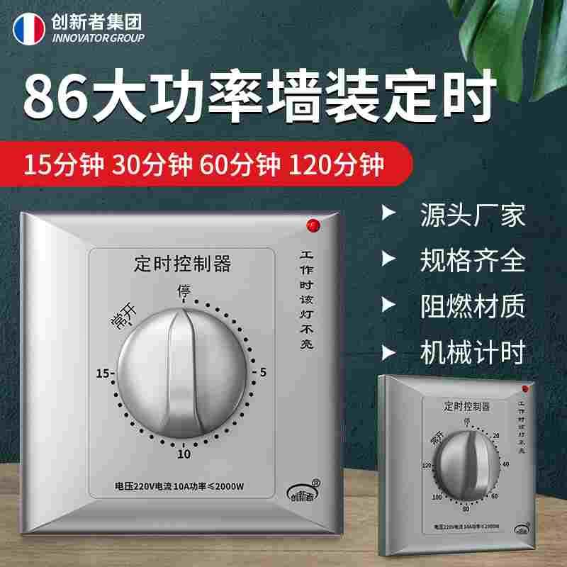 机械式86型水泵定时器60分钟定时开关控制器220v倒计时自动断电
