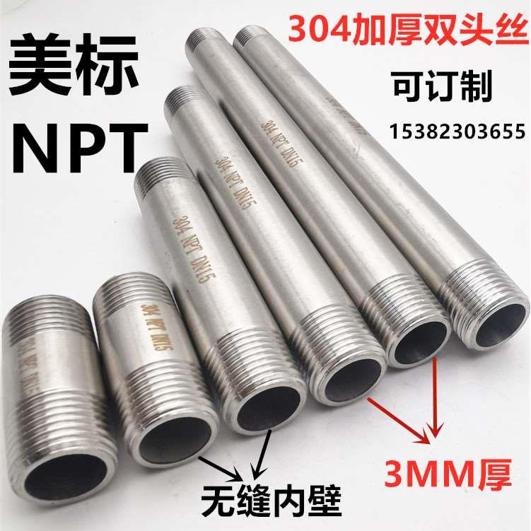 3MM加厚304美标NPT双头丝2分3分4分6分1寸外螺纹水管直接 内接50