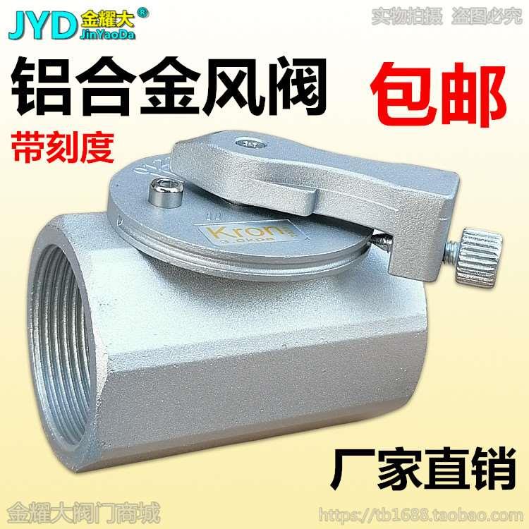 带刻度铝合金风阀窑炉风量调节蝶阀内螺纹牙丝口扣阀门1寸DN25 40