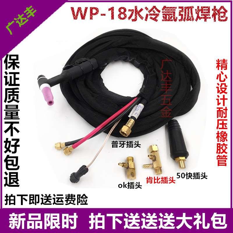 新款WP18水冷氩弧焊把线TIG WS300 315 400肯比ok快插式焊枪线