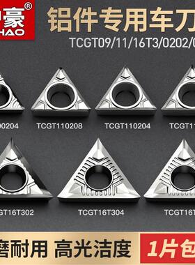 沪豪铝用刀片TCGT16T308/T110208三角形车床内孔铝件外圆车刀刀粒