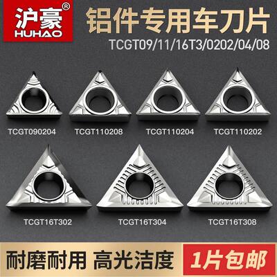 沪豪铝用刀片TCGT16T308/T110208三角形车床内孔铝件外圆车刀刀粒