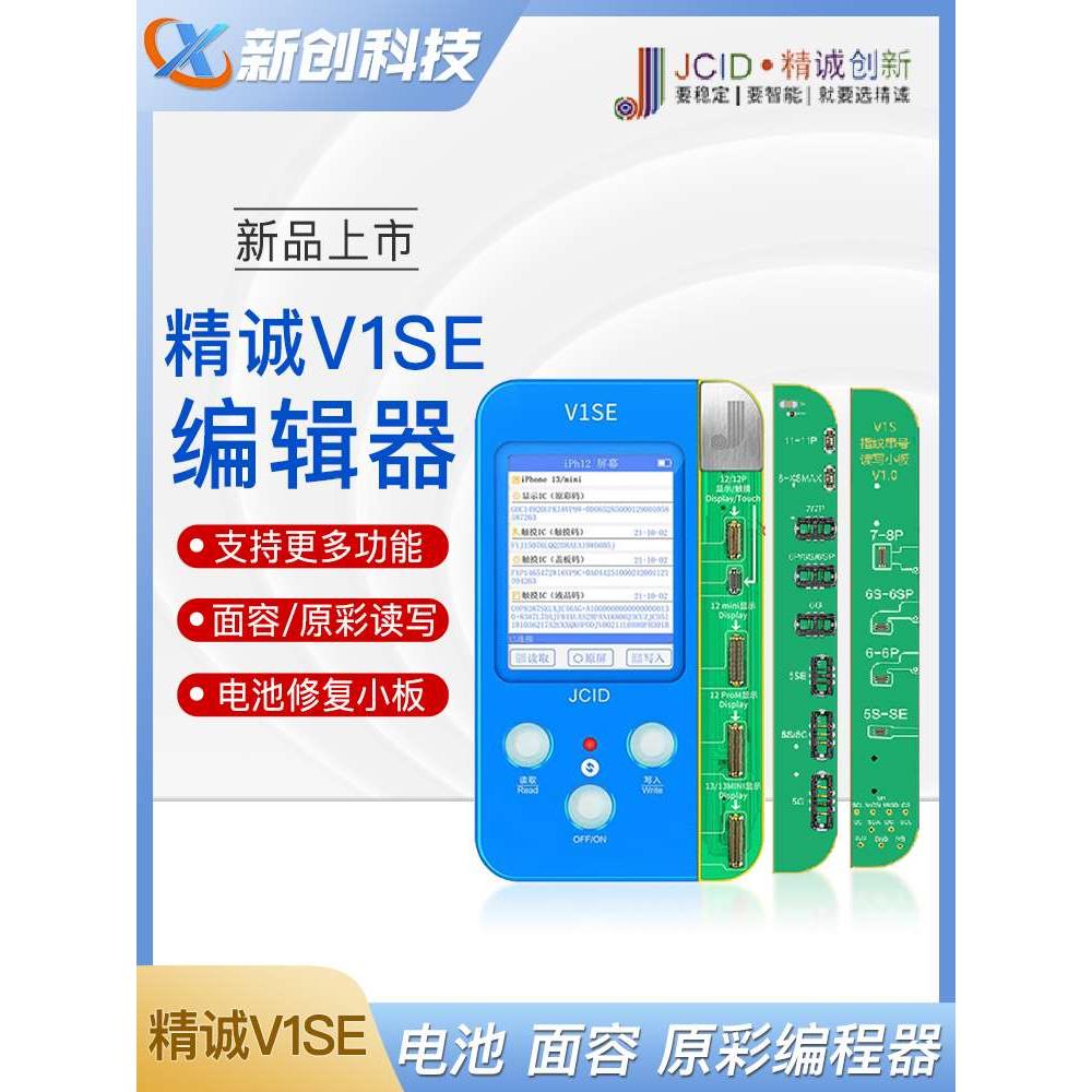 精诚V1SE原彩修复仪听筒面容点阵排线11 12-13 14 15电池编程器