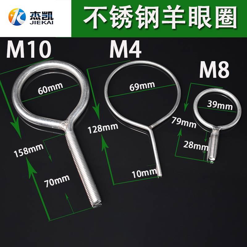 不锈钢羊眼圈大眼螺丝吊环螺栓花篮挂钩管箍带圈圈螺杆M4M8M10