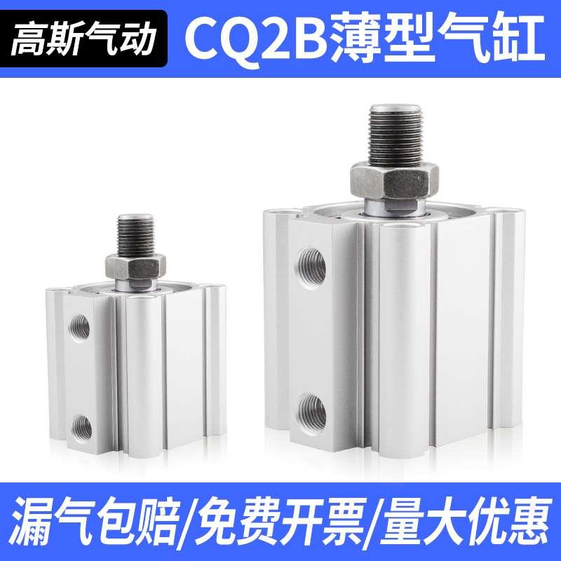 CQ2B小型气动薄型气缸12/16/20/25/30/40/50-10/15/25/35/75DMZ